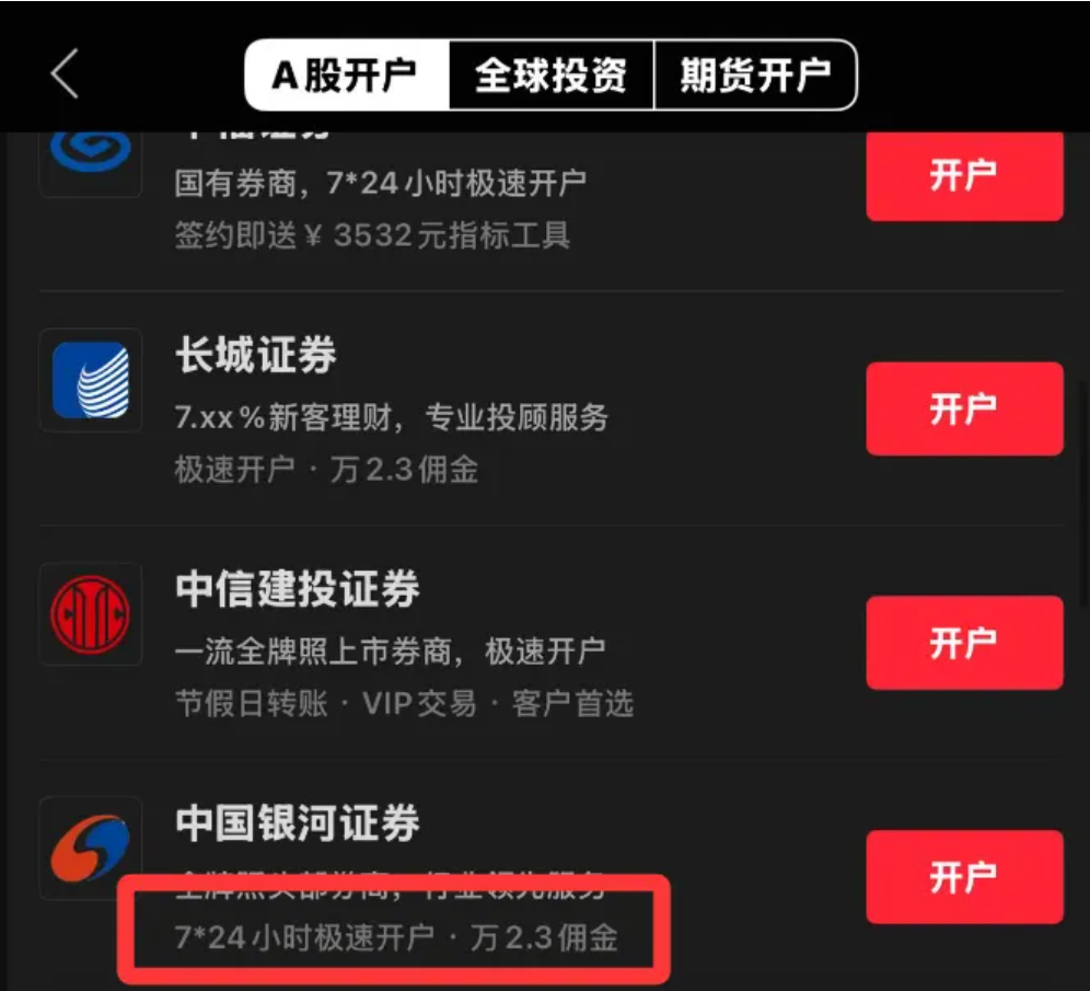 2026年7月红鲤鱼手把手教你银河证券低佣金开户方法